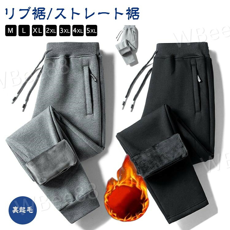 Jersey Pants - ジャージパンツ ロングパンツ スウェットパンツ メンズ スポーツパンツ 暖かい ゆったり ジョガーパンツ スウェットパンツ 無地 ジャージ 下 カジュアル 防寒ズボン 防寒 パンツ 極暖 運動 秋冬 おしゃれ ボトムス 運動着