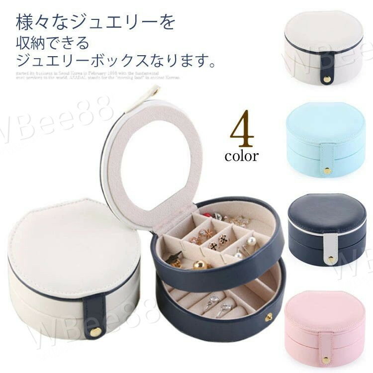 収納ボックス ジュエリー収納 アクセサリー 収納ケース ネックレス ピアス 指輪 2層 お洒落 丸型 大容量 携帯用 シンプル 小物入れ プレゼント 可愛い