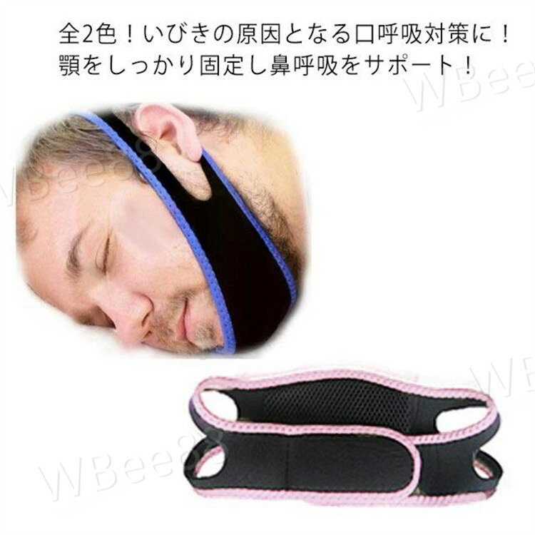 いびき防止 グッズ フェイスサポーター イビキ サポーター ナイトサポーター イビキ防止 いびき対策 安眠 睡眠 いびき 無呼吸 マジックテープ