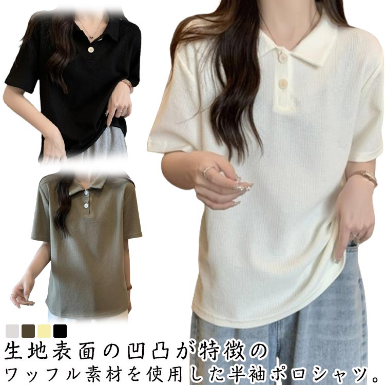 WBee88のレディース 夏 ルームウェア トップス 夏服 おしゃれ ポロシャツ 薄手 無地 半袖ポロシャツ 半袖Tシャツ 襟付き レジャー 通学 半袖 シンプル きれいめ 通勤 可愛い ゆったり レジャー 普段着 カジュアル 夏物 スポーツウェア｜アングル2
