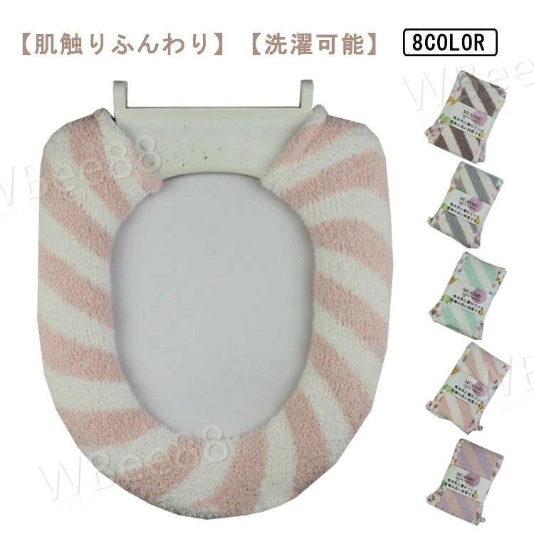 厚手 U型 抗菌 洗浄暖房型 防臭 ストラップ ふわふわ 便座カバー ふんわリッチ O型...