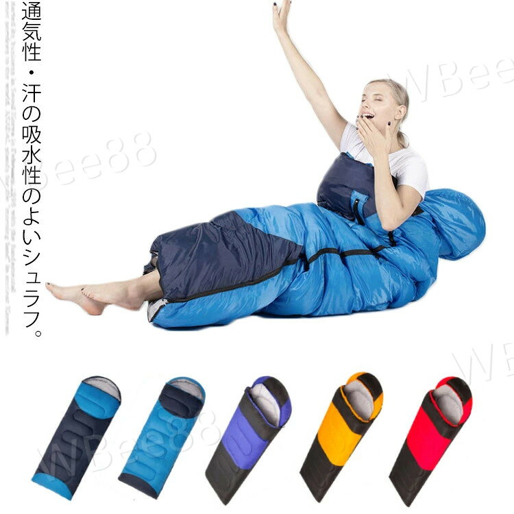 寝袋 シュラフ 封筒型 ねぶくろ 枕付き型 -5度 2.6kg 洗える 動けるシュラフ オー...