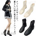 サマーブーツ 靴 透け感 シースルー シアー メッシュ レディース ローヒール メッシュブーツ 20代 シューズ 3cmヒール ラウンドトゥ 歩きやすい 疲れな...
