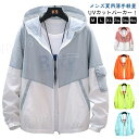 日焼け対策ウェア 速乾 涼しい 薄手 長袖 メンズ uv 薄手 UPF50+ uvカット 冷感 長袖 パーカー フード付き ひんやり 通勤 接触冷感 パーカー アウトドア 日焼け対策ウェア パーカー uvパーカー ラッシュガード 伸縮性 涼しい 紫外線対策 日焼け止め 夏服