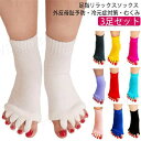 足指ストレッチ ソックス 3足セット 足指 広げる ソックス 足指セパレーター 足指広げる グッズ 足の甲 むくみ 外反母趾 内反小趾 小指 ルーム 5本指ソックス 足指開き ストレッチ 靴下 リラックスフットケア ルームソックス ロークルー(4)