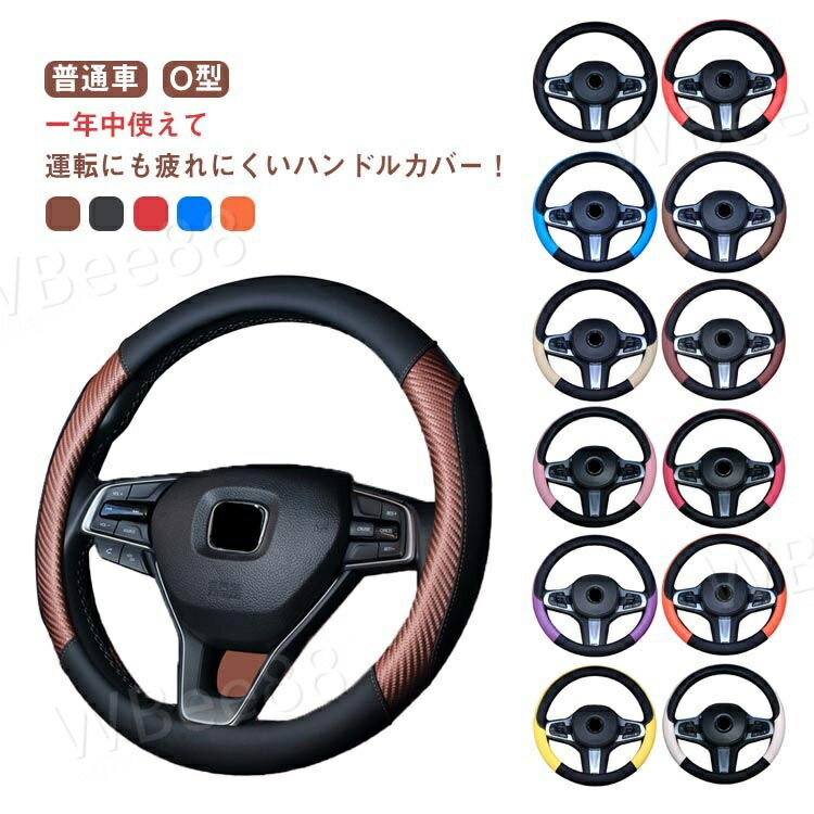 ハンドルカバー 軽自動車 sサイズ ステアリングカバー 普通車 車ハンドルカバー かわいい 自動車 編み上げ ヴォクシー フィット カローラ ノート フリード nbox セレナ タント ワゴンR エブリィ O型 コンパクトカー ミニバン