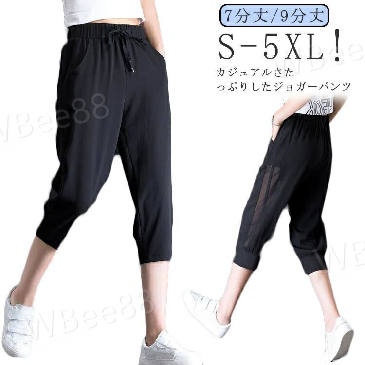 涼しい M クロップドパンツ フィットネス テーパードパンツ 冷感パンツ レディース 9分丈 ストレッチ 夏用 接触冷感 スカンツ 7分丈パンツ ワイドパンツ ジョガーパンツ ハーフパンツ 吸汗速乾 UVカット スポーツ ボトムス S L 5XL XL 2XL 3XL 4XL 7分丈