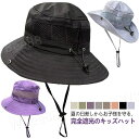 つば広 ビーチハット 帽子 大人 ハット 撥水加工 キッズ 帽子 紫外線対策 子ども用 日よけ スイムキャップ UVカット メッシュ ギフト アウトドア 男の子...