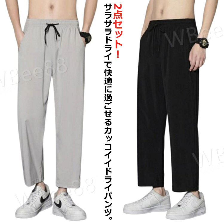 Jersey Pants - 2点セット ワイドパンツ チノパン パンツ 夏 長ズボン 夏服 接触冷感 テーパード ジャージパンツ ストレッチ 2点セット アイスシルク 涼感 吸水速乾 ゴルフウェア メンズ 無地 サマーパンツ 夏用 ルームパンツ 涼しい 薄手 動きやすい 涼しい