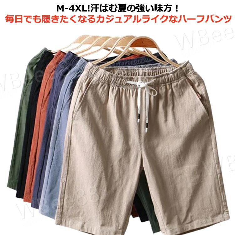 ハーフパンツ カジュアルパンツ 短パン ウエストゴム リネンパンツ 綿麻 ショーツ 無地 ショートパンツ メンズ 半パン 半ズボン メンズパンツ スウェットパンツ イージーパンツ スウェット スポーツ ゴルフ 夏 アウトドア ハーフパンツ 五分丈パンツ