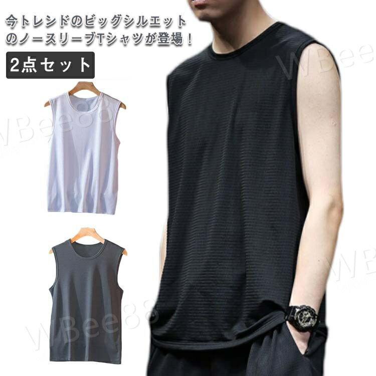 接触冷感 タンクトップ メンズ 2点セット ひんやり 吸汗速乾 筋トレ ノースリーブ 袖なし シンプル 無地 カジュアル ゆったり 大きいサイズ 運動 フィット...