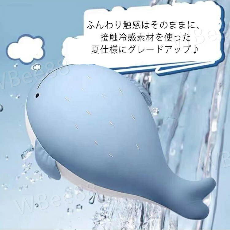 冷感 ぬいぐるみ クッション 可愛い 接触冷感 ひんやり 涼しい クール 抱き枕 アイスシルク 柔らかい アニマル クジラ 動物 洗える 子供用 大人用 プレゼント ふわふわ お昼寝 リラックス [2]