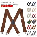 サスペンダー ファッション小物 お洒落 5cm幅 クリップ式 サイズ調節可能 紳士用 X字 吊りバンド カジュアル ビジネス スラックス スーツ用品
