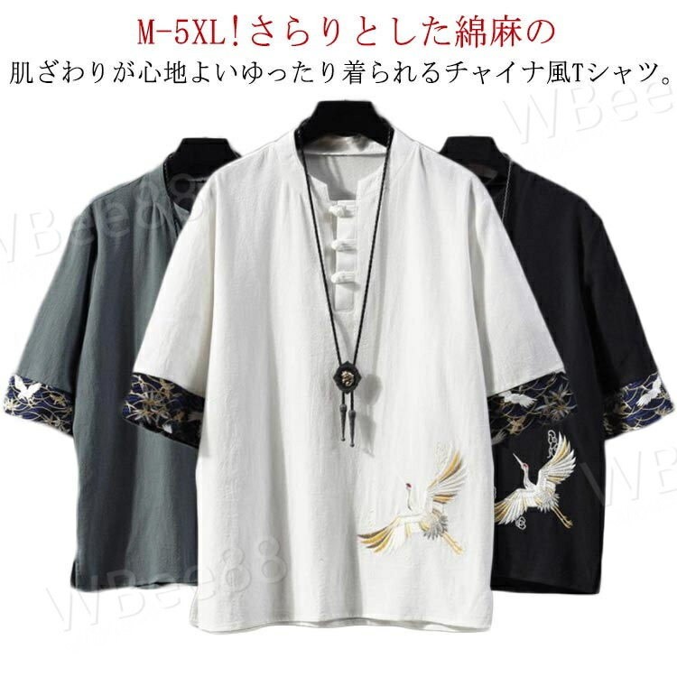 刺繍 チャイナ服 チャイナシャツ 薄手 半袖シャツ 夏物 夏 綿麻 チャイナシャツ シャツ リネンシャツ カジュアルシャツ スタンドカラー シャツ チャイナ風 チャイナボタン 春夏 男性用 普段着 太極拳服 カジュアル 唐装 漢服 演奏会 演出服 春 夏 メンズ