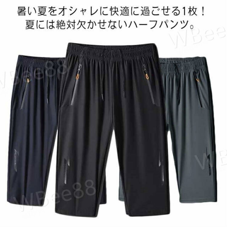 樂天商城 - 接触冷感 メンズ ハーフパンツ アイスシルク ショートパンツ ストレッチ 涼しい 冷感 吸水速乾 無地 ドライ スポーツ 短パン 大きいサイズ 黒 ネイビー グレー M〜8XL 部屋着 薄手 軽量