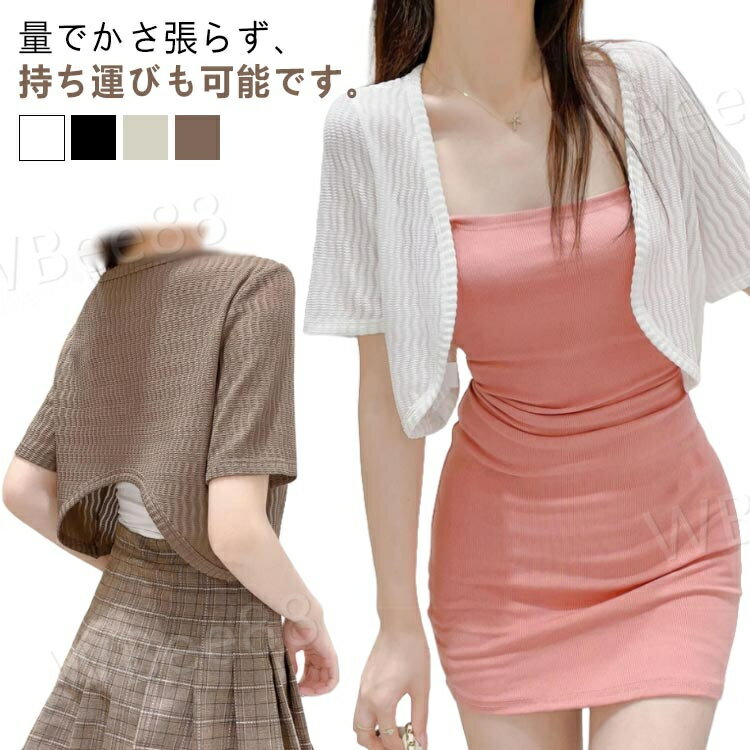 Nylon, Rayon, Polyester - 透かし ボレロ レディース 無地 透かし編み 半袖カーディガン カーディガン サマーニット ショート丈 冷房対策 春夏 UVカット Vネック 半袖 紫外線対策 薄手 透け感 ボタンなし ニットカーディガン 羽織り 日焼け防止 サマーカーディガン