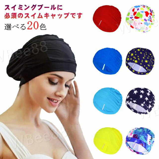 水泳帽 スイムキャップ レディース メンズ お洒落 スイミングキャップ 男女共用 キャップ 水泳用 競泳用 ウォータースポーツ 無地 花柄 ハート 星柄 ゆったり ストレッチ フィットネス