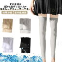 夏用 日焼け止めカバー 通気性抜群 レッグウォーマー ロング 薄手 接触冷感 睡眠 ロング 冷房対策 ふくらはぎ ひざ 蒸れない 膝 ウォーマー 涼しい 足首 妊婦 日焼け止め UV 両足用 暑さ対策 伸縮性 通気 ゴルフ あったか レディース 冷え取り