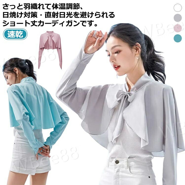 ラッシュガード 体型カバー パーカー 夏 日焼け予防 冷感素材 ラッシュガード 日焼け防止服 カーディガン 透け感 長袖 ポンチョ ストール UVカット 大きいサイズ トップス 紫外線対策 薄手 伸縮性 速乾 メッシュ 通気 シファン