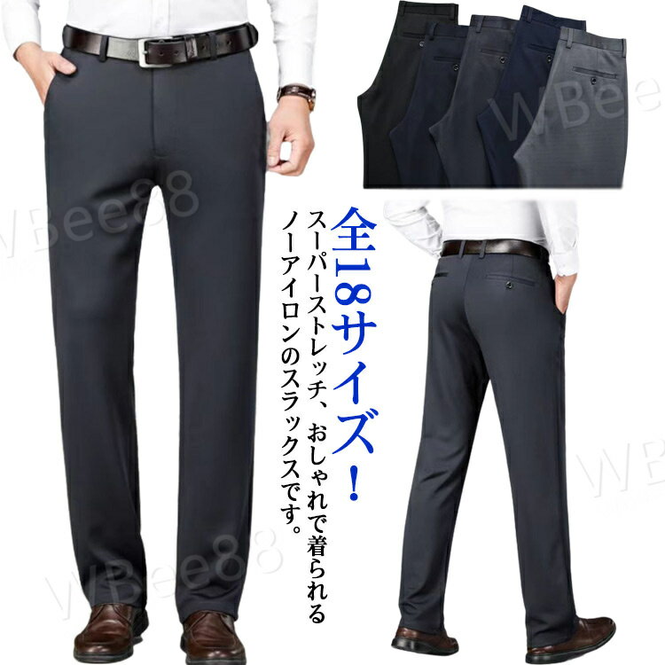 樂天商城 - 全18サイズ！スラックス メンズ 大きいサイズ 夏用 ノーアイロン アイスシルクパンツ ストレッチ ビジネスパンツ ロングパンツ オフェス フォーマル 薄手 通勤 スーツ 30代 40代 50代