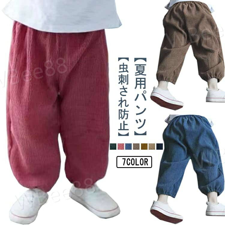 男の子 女の子 ロングパンツ コットンサルエルパンツ 薄地 ルームウェア ジョガーパンツ 無地 ?ズボン 子供服 男女兼用 ルームパンツ 春夏 蚊よけ 虫よけ ジュニア ゆったり 90 100 110 120 130 140 150(4.0)
