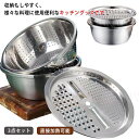 3点セット 野菜カッター 千切り スライサー ステンレス製 水切り みじん切り 米とぎ ザル 直接加熱可能 果物洗い ボウル おろし金セット キッチンスライサー...