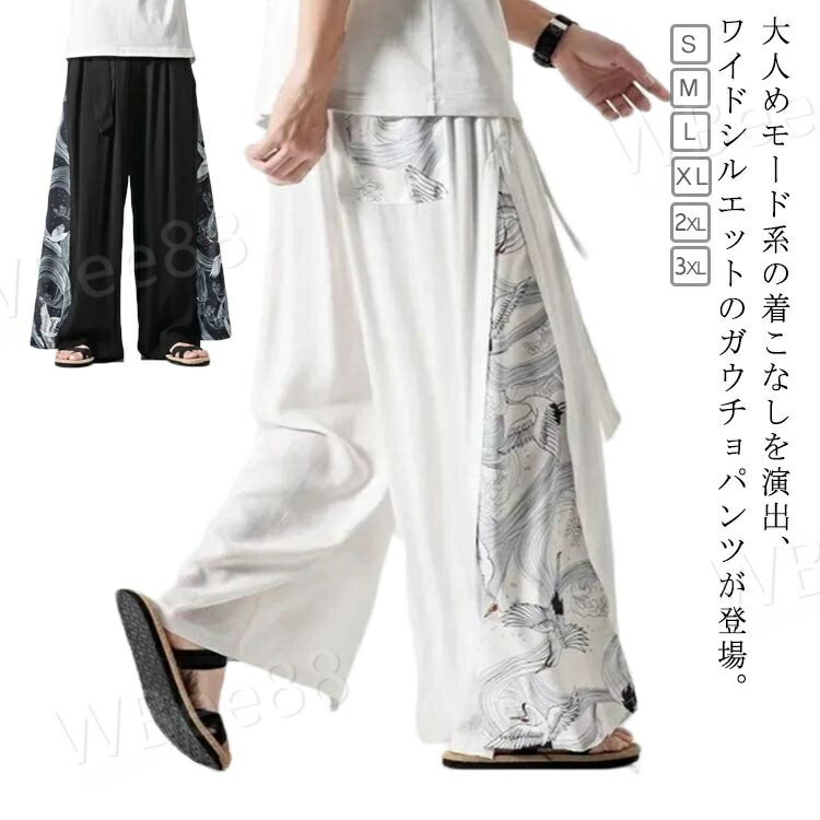 鶴柄 切り替え パンツ ワイドパンツ メンズ 袴パンツ 春 夏 ロングパンツ 大きいサイズ ガウチョパンツ カジュアルパンツ イージーパンツ ボトムス ビンテージ ストリート系 体型カバー S M L XL 2XL 3XL