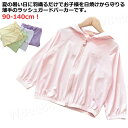 薄手 女の子 虫刺され ひんやり 接触冷感 パーカー キッズ ラッシュガード メッシュパーカー 子供 日焼け止め 軽量 長袖 120 男の子 こども UVカット 涼しい 無地 吸汗速乾 羽織る キッズ 90 100 110 虫除け 130 140 春 夏 秋 冷え防止 日よけ