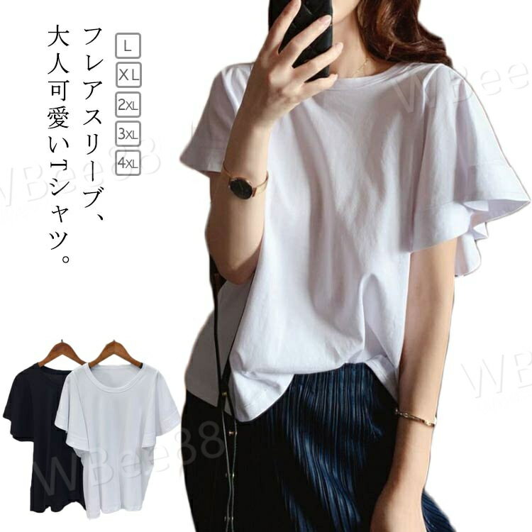 Tシャツ レディース 夏 フレア袖 おしゃれ 半袖tシャツ カットソー トップス プルオーバー ティーシャツ 春服 夏服 かわいい 大きいサイズ ゆったり L XL 2XL 3XL 4XL