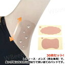 ワキガ対策 シール 30枚入り 止め 脇汗パット 汗染み 肌に直貼り 汗取りシート 直貼り 多汗 消臭 脇汗取り 脇汗 汗脇パット ワキ汗 脇汗パッド シート ...