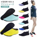 アクアシューズ レディース ウォーターシューズ ランニングシューズ ビーチサンダル スニーカー ビーチ ビーチシューズ メンズ 海 水陸両用 けが防止 ラッシュ...