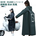 レインコート 自転車 通学 通勤 リュック 保育園 レインポンチョ 二重ツバ L XL LL 反射柄 アウトドア キャンプ 防災 バイク 原付 野外フェスレイン...