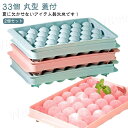 2個セット 製氷皿 シリコン 球体 シリコン製氷皿 蓋付 丸い アイストレー 製氷器 アイストレイ シンプル 製氷ケース アイスボール 丸型 お酒 家庭用 丸氷 アイス キッチン用品 33個 冷蔵庫 おしゃれ 製氷機 お茶 アイスボールメーカー ロック ウイスキー 氷