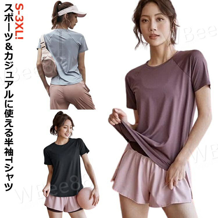 樂天商城 - tシャツ レディース 涼しい ヨガウェア 速乾 薄手 仕事 フィットネス トップス ビジネス クールビズ おしゃれ無地 仕事 uvカット 夏 春 ヨガtシャツ シンプル 運動着 スポーツ ゴルフ ドライメッシュ ジムウェア ホットヨガ ストレッチ ダンス 半袖