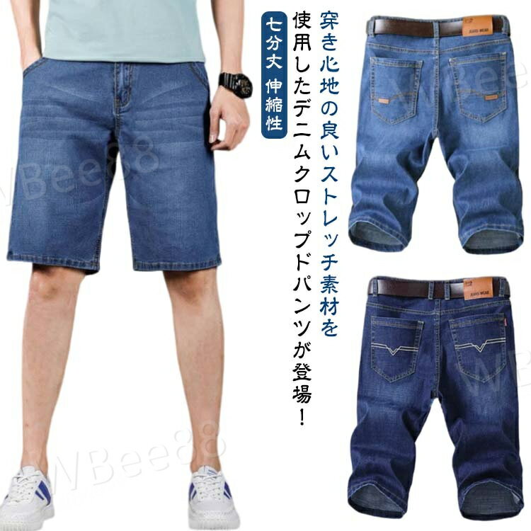 乐天商城 - 七分丈 メンズ ひざ下 クロップドパンツ パンツ 薄手 伸縮性 デニム ハーフパンツ ジーンズ スウェットパンツ デニム ストレッチ スポーツ ショートパンツ 接触冷感 イージーパンツ 半ズボン Gパン ストレッチパンツ デニムパンツ 春 夏 夏服 夏物