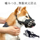 犬 軽量 しつけ用マズル 小型犬 口輪 大型犬 通気性 通気性 無駄吠え防止 噛みつき防止 柔軟 外れにくい プラスチック サイズ調整 中型犬 お散歩 外出 拾い食い予防 傷舐め予防 ペットマスク 蒸れにくい 犬用品 安心 やわらか(4)