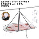 物干しネット 1段/2段/3段 平干しネット 室内干し 平置き 洗濯用品 ベランダ ランドリーネット 型崩れ防止 防風 ニットセーター 干しネット 折りたたみ式 ネットハンガー 家庭用