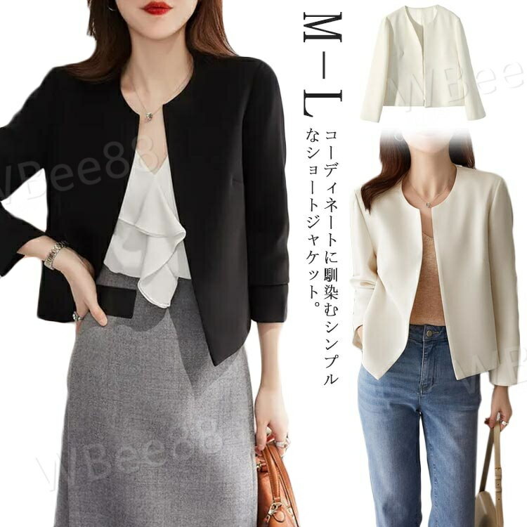結婚式 ジャケット ボレロ 羽織り フォーマル 長袖 ノーカラージャケット レディース ショートジャケット 二次会 上品 フォーマルジャケット オフィスカジュアル 黒 白 成人式 同窓会 パーティーボレロ ジャケット 披露宴 演奏会