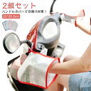 UVカット 2組セット 夏用 日焼け防止 防水 夏用 レインカバー メッシュ ハンドルカバー 撥水 自転車 日焼け対策 バイク用手袋 防風 紫外線対策 夏向け ...