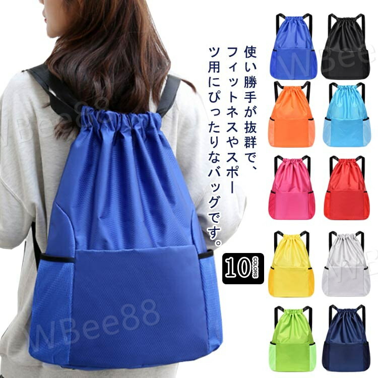ナップサック ジムサック 巾着バッグ リュック 大容量 防水 軽量 収納便利 収納バッグ 巾着袋 多機能 ..