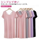 ワンピース かわいい カップ付き 無地 部屋着 夏 トップス レディース パジャマ シンプル Tシャツ 半 ブラトップ 授乳服 ルームワンピース 肌に優しい パ...
