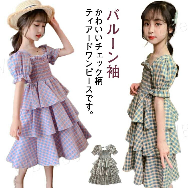 Short Sleeves - ティアードワンピース チェック柄 ワンピース 子供服 女の子 女児 服 半袖 ワンピース ガールズ ジュニア こども 子供 かわいい おしゃれ 保育園児 幼稚園児 小学生 キッズ服 ロングワンピ 110 120 130 140 150 160cm
