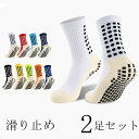 2足セット サッカーソックス スポーツソックス メンズ レディース ミッドチューブ トレーニング 靴下 滑り止め 通気吸汗 フットボール フットサル 登山 自転...