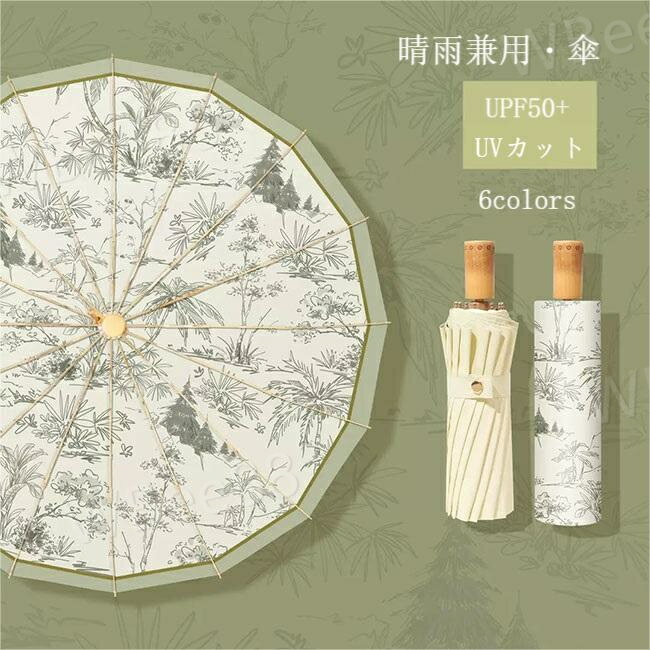 雨具 メンズ 花柄 軽い 折りたたみ傘 紫外線 UVカット UPF50+ 日傘 手動 雨傘 レディース 高級感 傘 レトロ 折りたたみ