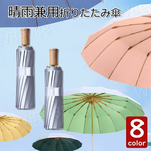 紫外線対策 遮熱効果 三つ折 梅雨対策 遮熱 遮光 ワンタッチ おしゃれ UVカット 軽量 兼用 晴雨 日傘 雨傘 折りたたみ傘 傘 紫外線対策 遮熱効果 三つ折 梅雨対策 遮熱 遮光 ワンタッチ おしゃれ UVカット 軽量 兼用 晴雨 日傘 雨傘 折りたたみ傘 傘
