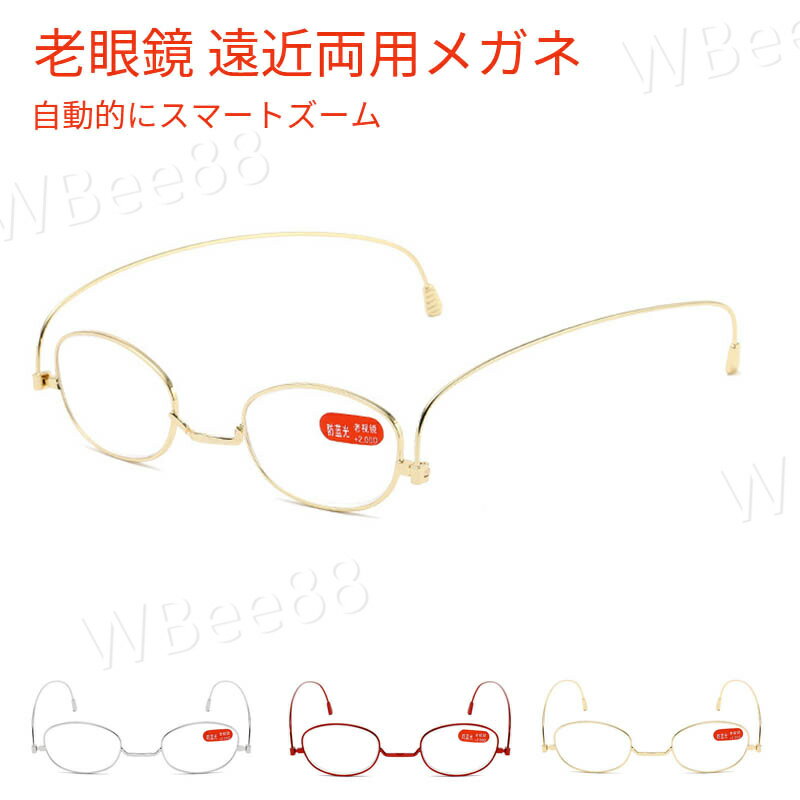 メガネ 老眼鏡 遠(yuǎn)近両用メガネ ブルーライトカット 自動(dòng)的にスマートズーム 累進(jìn)多焦點(diǎn) テレワーク 老眼鏡 眼鏡 視力補(bǔ)正用
