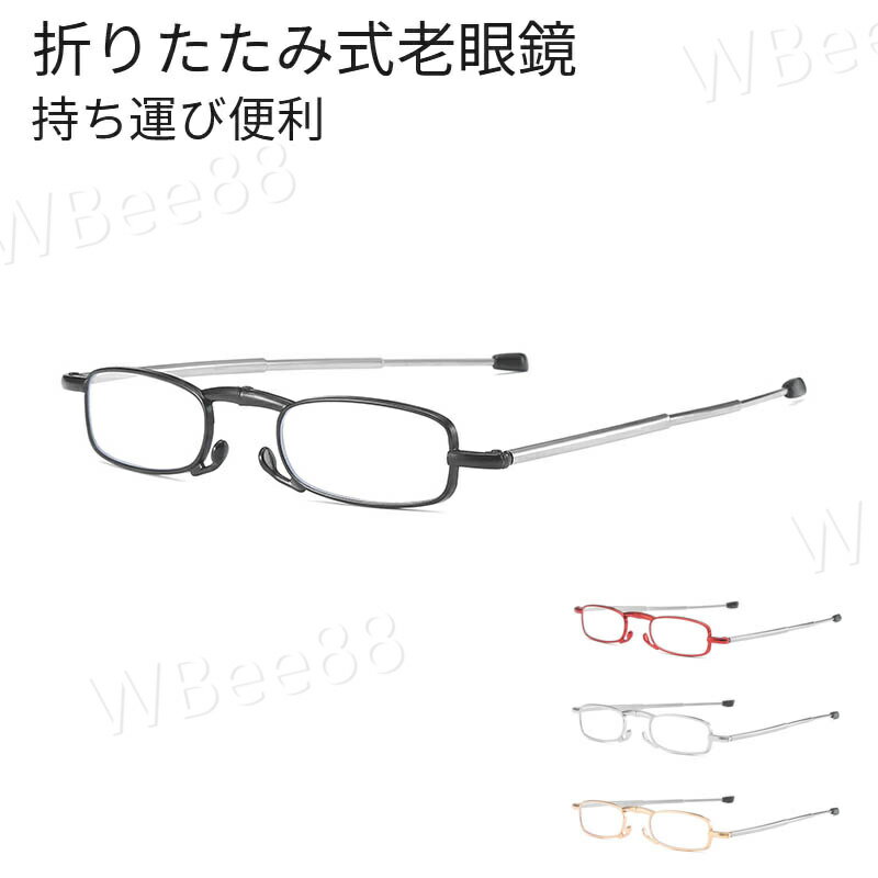 メガネ 老眼鏡 ブルーライトカット 折りたたみ式老眼鏡 伸縮できる 攜帯用 コンパクト 持ち運(yùn)び便利 軽い　度付き