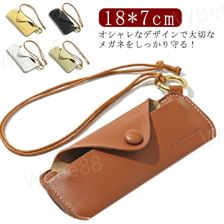 メガネケース 眼鏡ホルダー 軽量 眼鏡入れ ソフト 首掛け カバン掛け レザーストラップ 旅行 シンプル ネックストラップ
