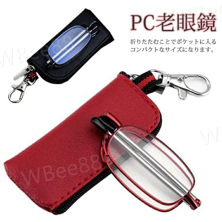 レンズ リーディンググラス シニアグラス PC老眼鏡 収納ケース付 ブルーライトカット おしゃれ 老眼鏡 折り畳み スマホ眼鏡
