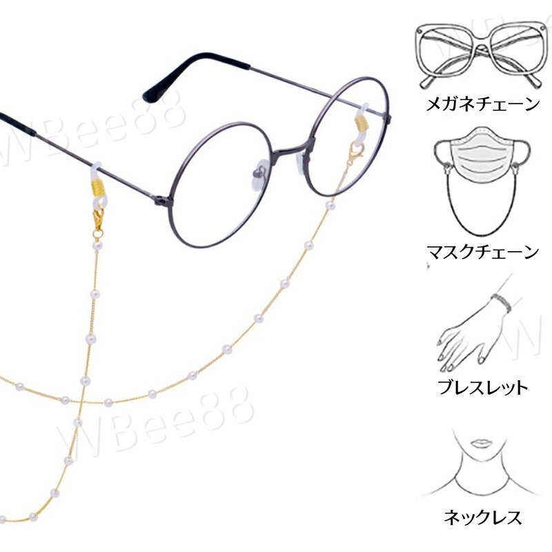 メガネチェーン マスクチェーン 眼鏡ストラップ レディース アクセサリー ネックレ...
